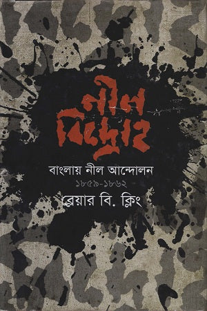 Nil Bidroho (নীল বিদ্রোহ)