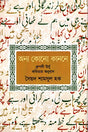 Onno Kono Kanone (অন্য কোনো কাননে)