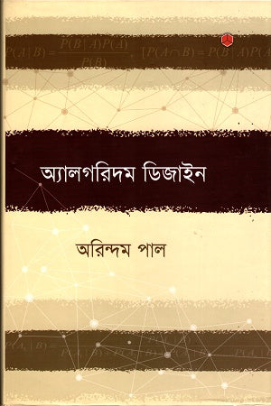 Algorithm Design (অ্যালগরিদম ডিজাইন)