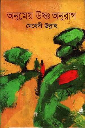 Onumeyo Ushno Anurag (অনুমেয় উষ্ণ অনুরাগ)