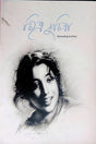 Chitra Suchitra (চিত্র সুচিত্রা)