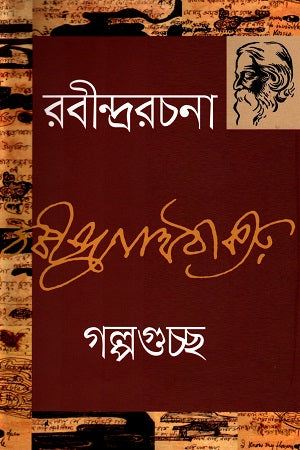 Galpogucchho (গল্পগুচ্ছ)