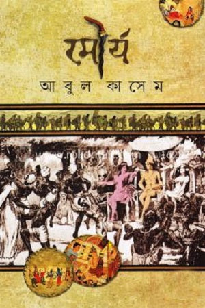 Maurya (মৌর্য)