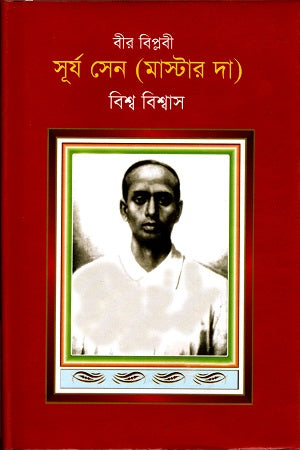 Bir Biprobi Surya Sen (Master Da) (বীর বিপ্লবী সূর্য সেন (মাস্টার দা))