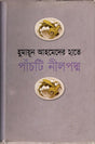 Panchti Nilpoddo (পাঁচটি নীলপদ্ম)