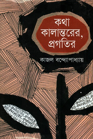 Katha Kalantorer, Pragotir (কথা কালান্তরের, প্রগতির)