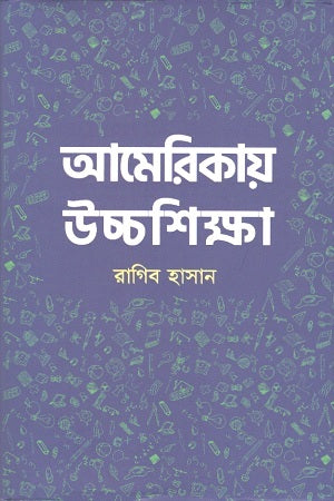 Higher Education in America (আমেরিকায় উচ্চশিক্ষা)