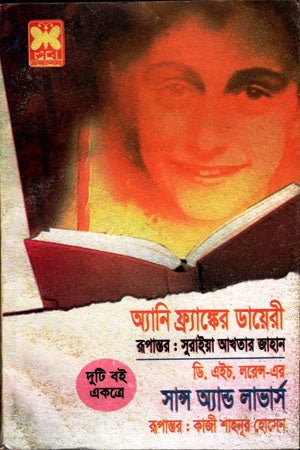 Annie Franker Diary, Sons and Lovers (অ্যানি ফ্র্যাঙ্কের ডায়েরী, সান্স অ্যাণ্ড লাভার্স)