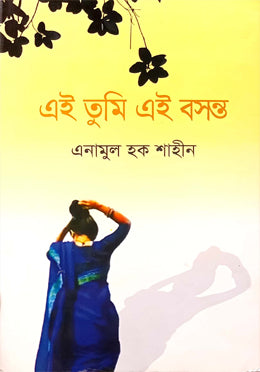 Ei Tumi Ei Basanto (এই তুমি এই বসন্ত)