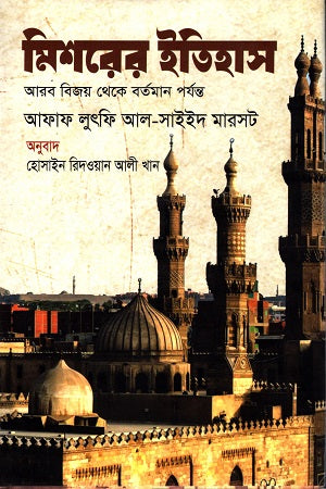 History of Egypt (মিশরের ইতিহাস)