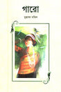 Garo (গারো)