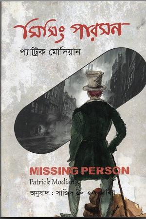 Missing Person (মিসিং পারসন)