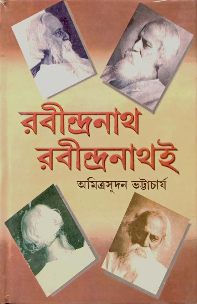 Rabindranath Rabindranathi (রবীন্দ্রনাথ রবীন্দ্রনাথই)