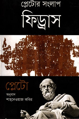 Phaedrus (ফিড্রাস)