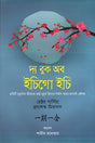 The Book of Ichigo Ichi (দ্য বুক অব ইচিগো ইচি)