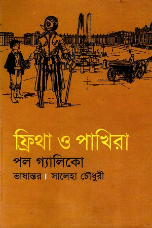 Fritha O Pakhiara (ফ্রিথা ও পাখিরা)