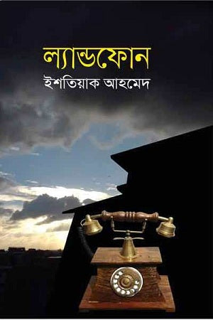 Landphone (ল্যান্ডফোন)