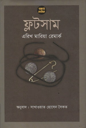 Flotsam (ফ্লটসাম)