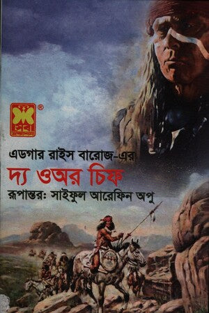 The War Chief (দ্য ওঅর চিফ)