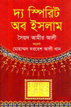 The Spirit of Islam (দ্য স্পিরিট অব ইসলাম)