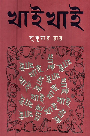 Khai Khai (খাই খাই)