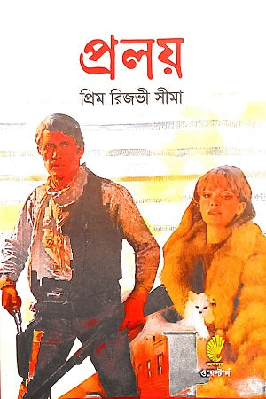 Pralay (প্রলয়)