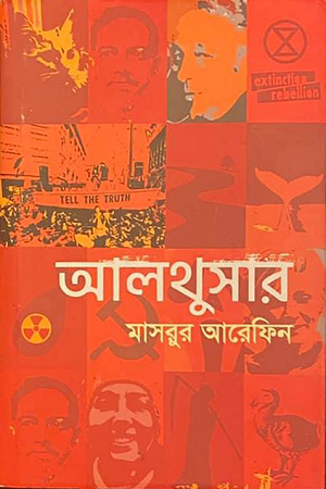 Althusser (আলথুসার)