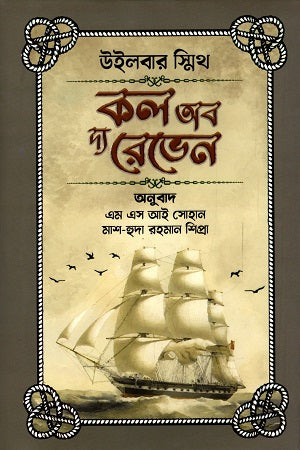 Call of the Raven (কল অব দ্য রেভেন)