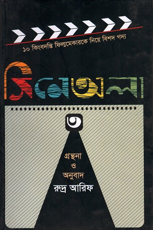 Sineola 3 (সিনেঅলা ৩)
