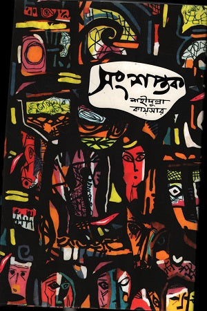 Sangshoptok (সংশপ্তক)