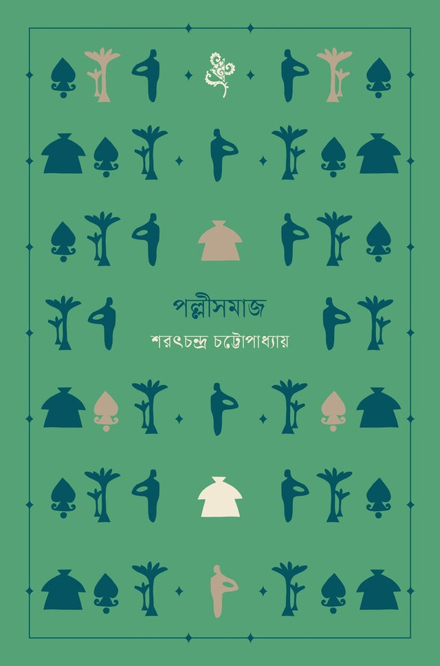 Pallishomaj Notebook (পল্লীসমাজ নোটবুক)