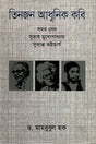Tinjon Adhunik Kobi (তিনজন আধুনিক কবি)