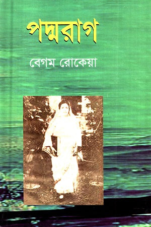 Padmarag (পদ্মরাগ)