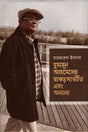 Humayun Ahmed's Makorshabhiti O Anyanno (হুমায়ূন আহমেদের মাকড়সাভীতি এবং অন্যান্য)