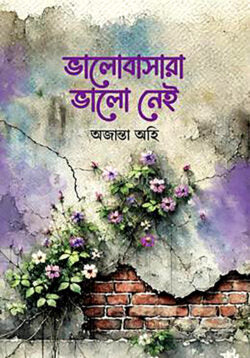 Bhalobasara Bhalo Nei (Purple Edition) (ভালোবাসারা ভালো নেই (পার্পেল এডিশন))