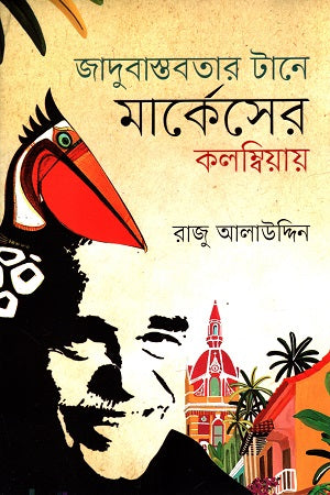 Jadubastobotar Tane Markeser Kolombiyay (জাদুবাস্তবতার টানে মার্কেসের কলম্বিয়ায়)
