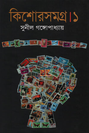 Kishor Somogro - 01 (কিশোরসমগ্র -০১)