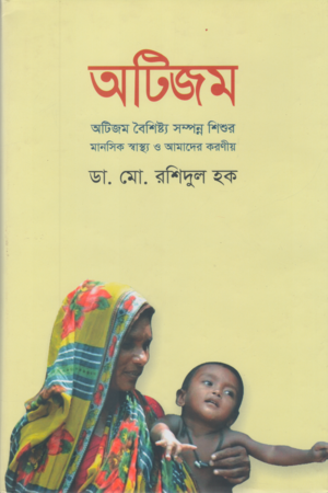 Autism (অটিজম)