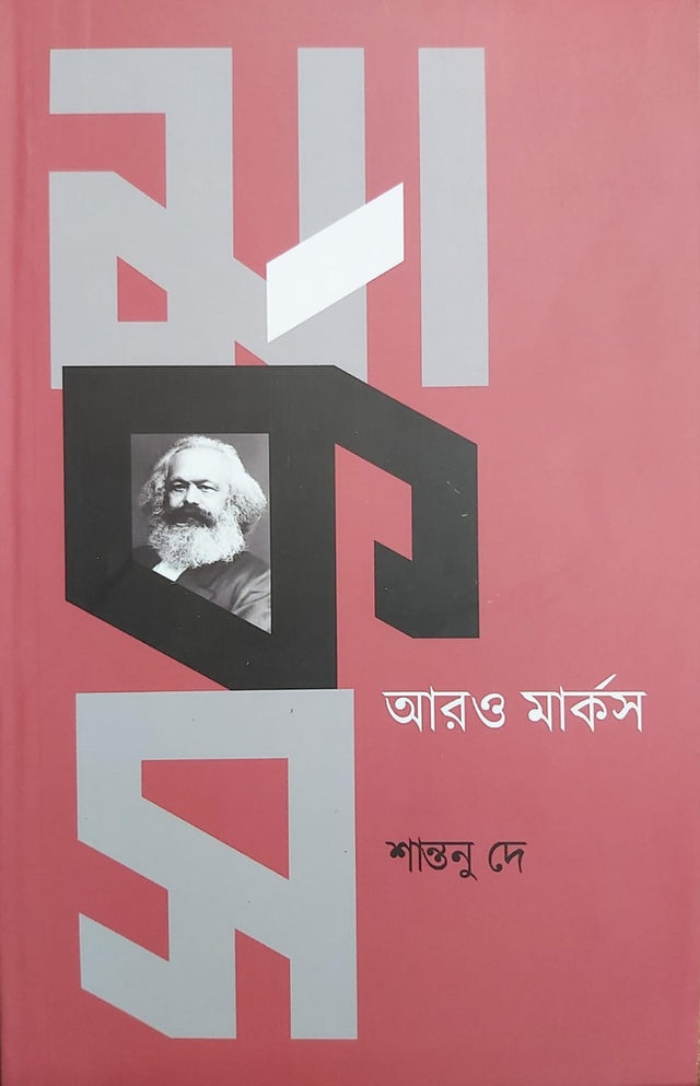 Aro Marks (আরও মার্কস)