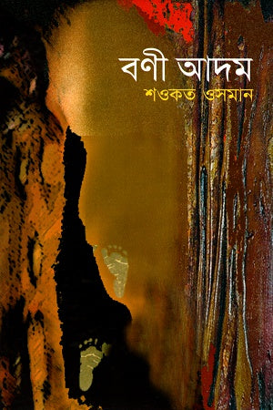 Boni Adam (বণী আদম)