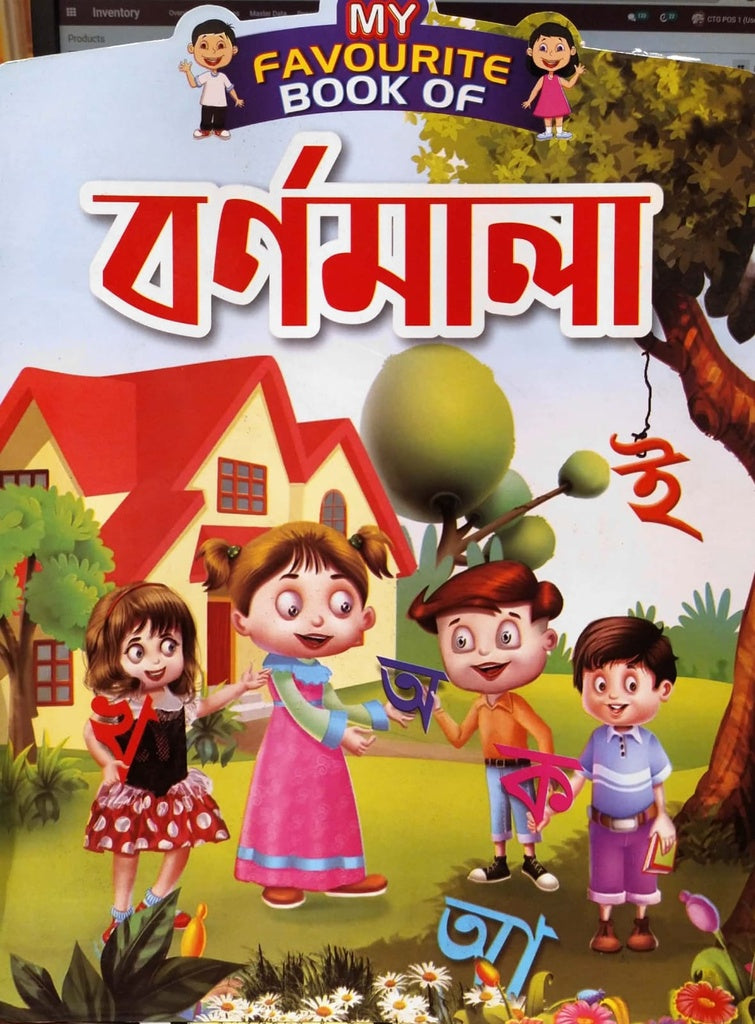 My Favourite Book Of BornoMala (My Favourite Book Of বর্ণমালা)