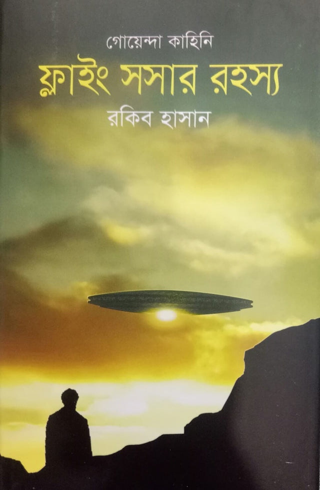 Flying Saucer Rahasya (ফ্লাইং সসার রহস্য)