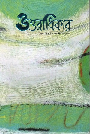 Uttaradhikar November 2025 (উত্তরাধিকার নভেম্বর ২০২৫)
