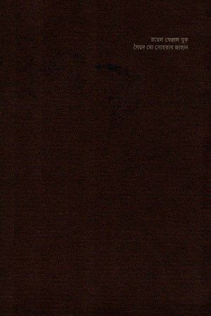 Royal Bengal Book (রয়েল বেঙ্গল বুক)