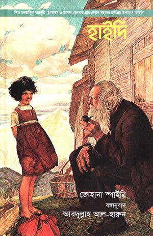 Heidi (হাইদি)
