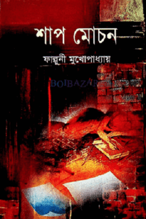 Shap Mochon (শাপ মোচন)