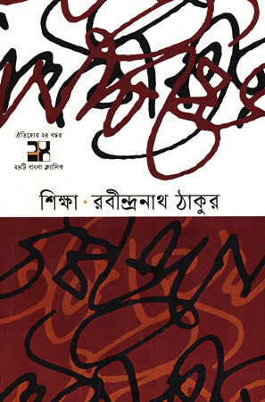 Shikkha (শিক্ষা)