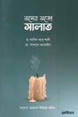 Moner Moto Salat (মনের মতো সালাত)