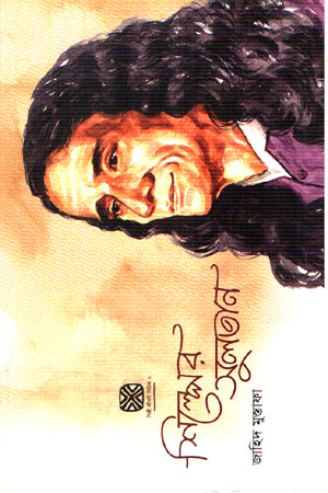Shilper Sultan (শিল্পের সুলতান)