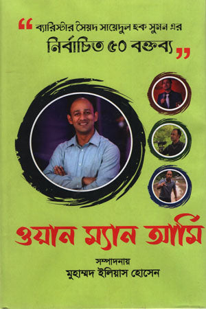 One Man Army (ওয়ান ম্যান আর্মি)